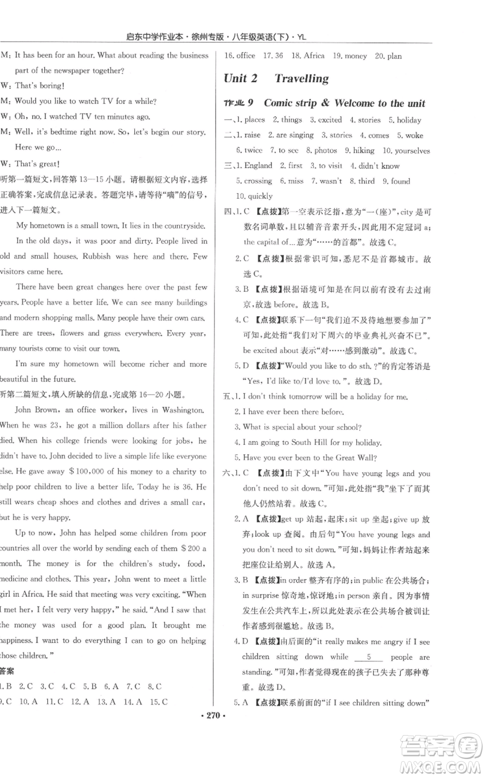 龍門書局2022啟東中學(xué)作業(yè)本八年級英語下冊譯林版徐州專版參考答案