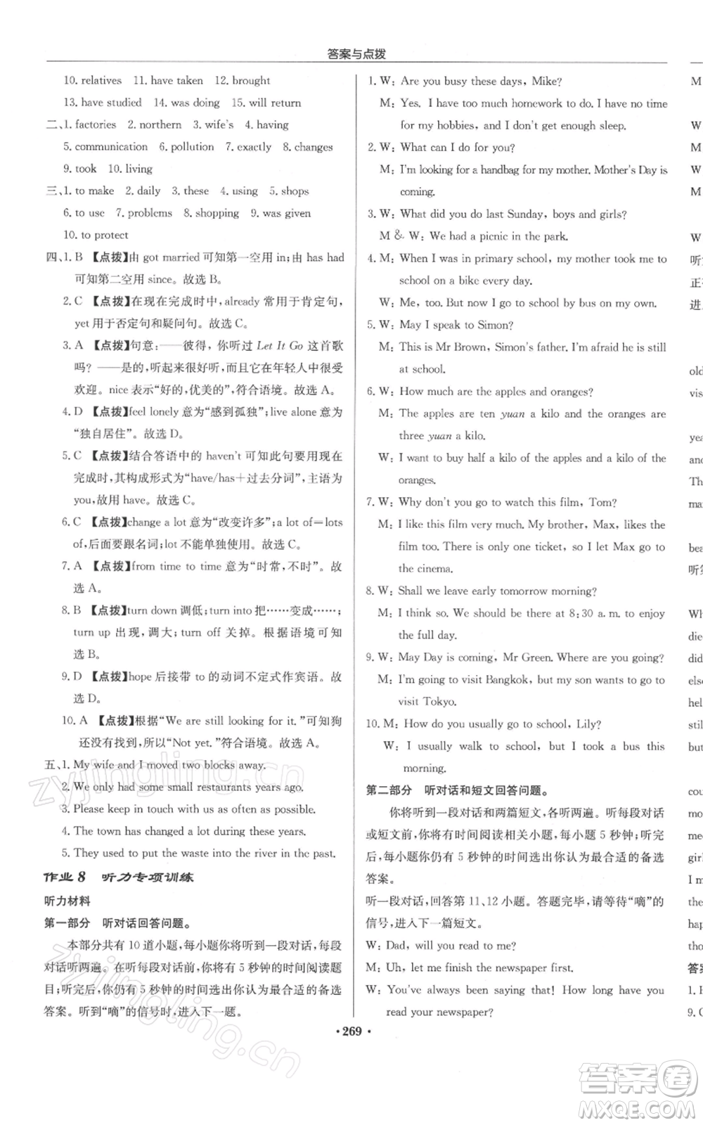 龍門書局2022啟東中學(xué)作業(yè)本八年級英語下冊譯林版徐州專版參考答案