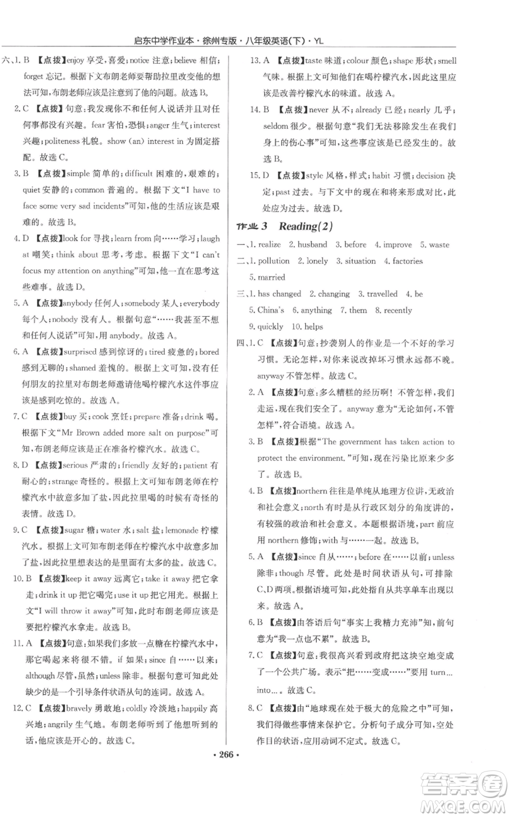龍門書局2022啟東中學(xué)作業(yè)本八年級英語下冊譯林版徐州專版參考答案