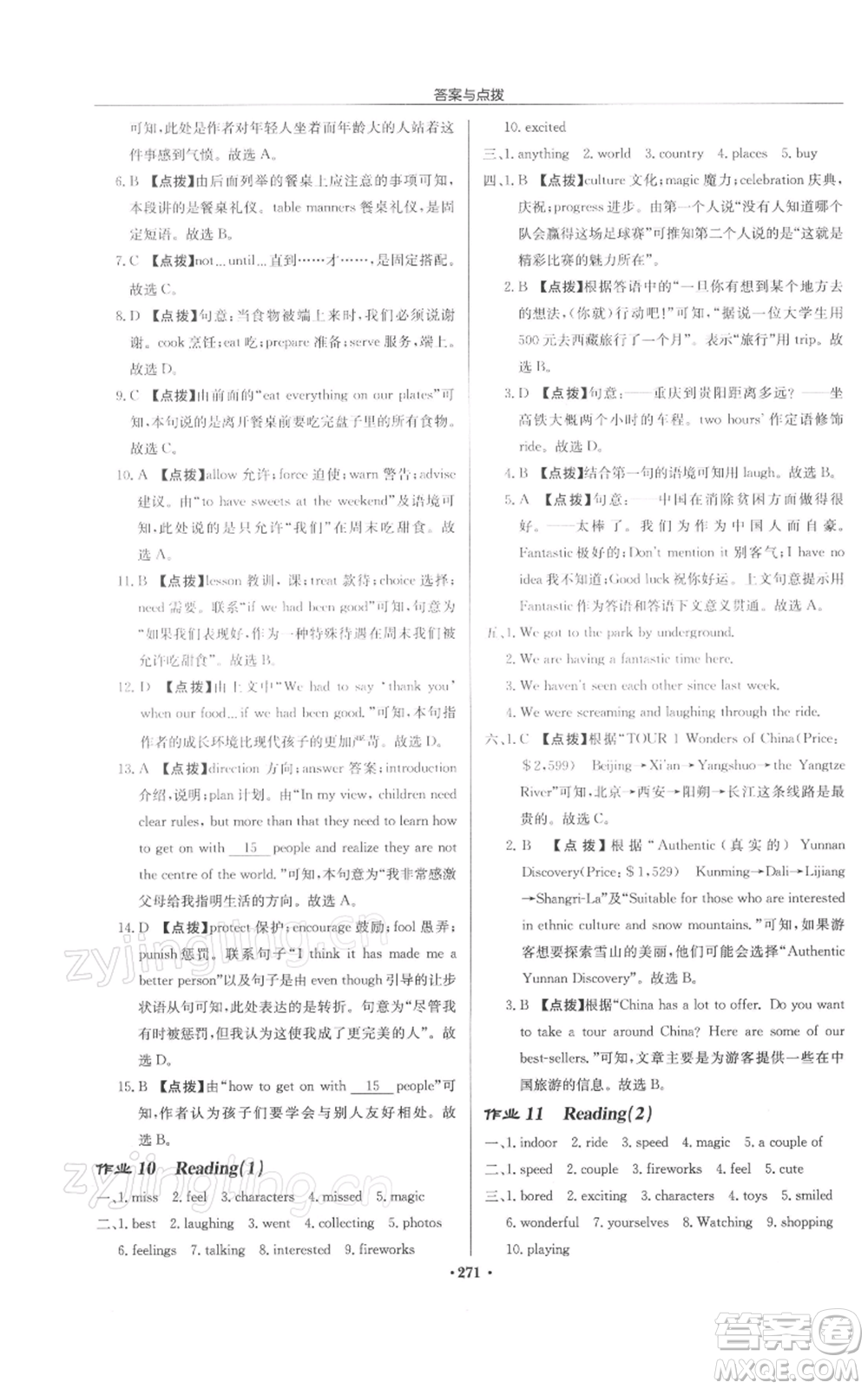 龍門書局2022啟東中學(xué)作業(yè)本八年級英語下冊譯林版徐州專版參考答案