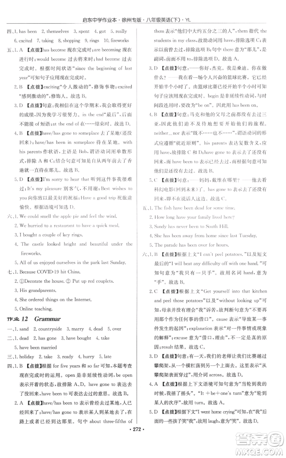龍門書局2022啟東中學(xué)作業(yè)本八年級英語下冊譯林版徐州專版參考答案