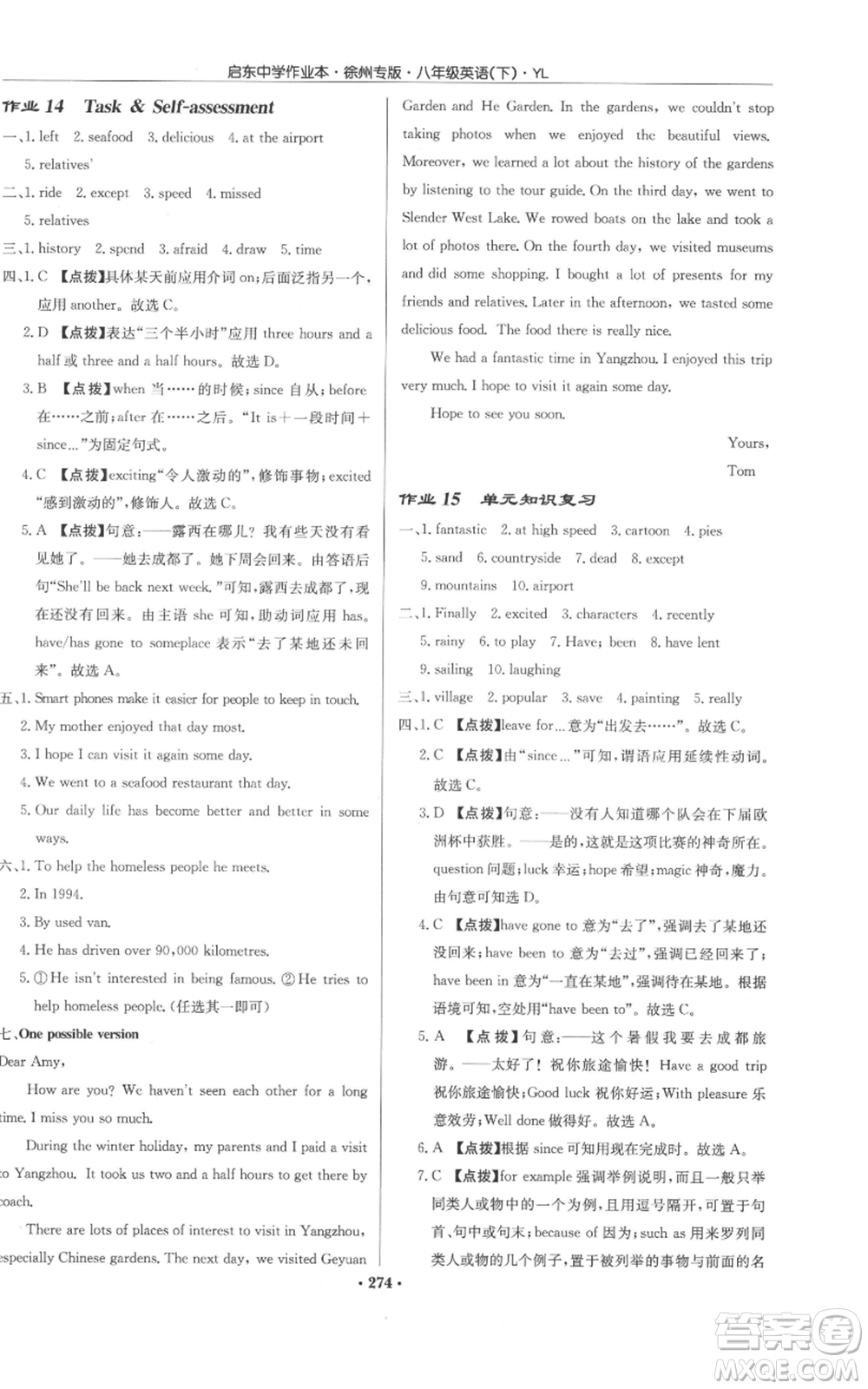 龍門書局2022啟東中學(xué)作業(yè)本八年級英語下冊譯林版徐州專版參考答案
