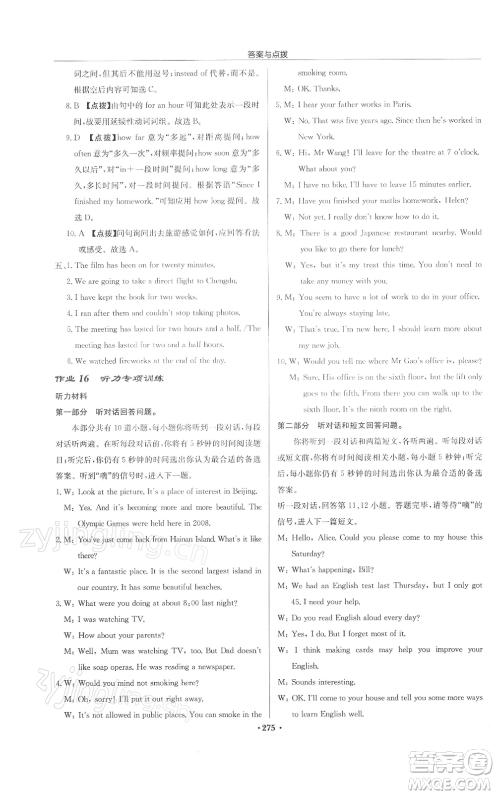 龍門書局2022啟東中學(xué)作業(yè)本八年級英語下冊譯林版徐州專版參考答案