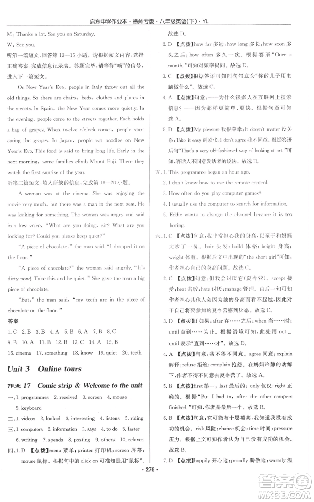 龍門書局2022啟東中學(xué)作業(yè)本八年級英語下冊譯林版徐州專版參考答案