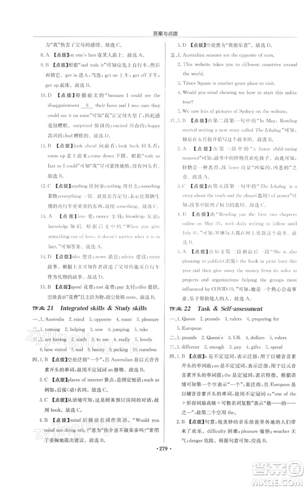 龍門書局2022啟東中學(xué)作業(yè)本八年級英語下冊譯林版徐州專版參考答案