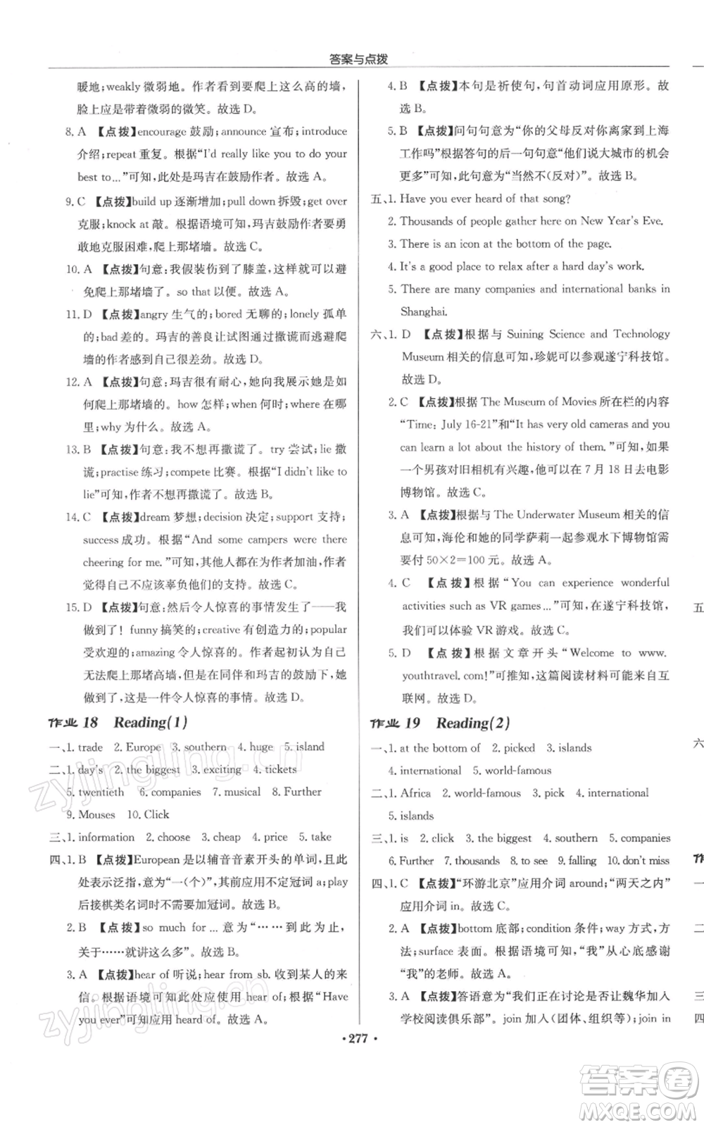 龍門書局2022啟東中學(xué)作業(yè)本八年級英語下冊譯林版徐州專版參考答案
