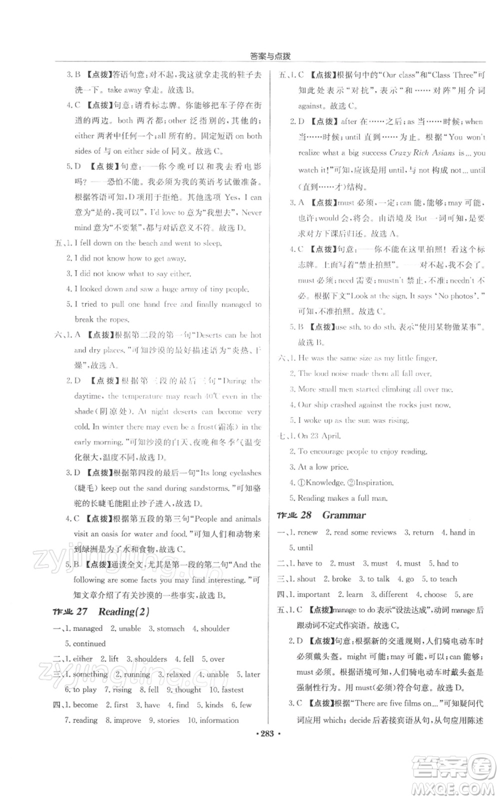 龍門書局2022啟東中學(xué)作業(yè)本八年級英語下冊譯林版徐州專版參考答案