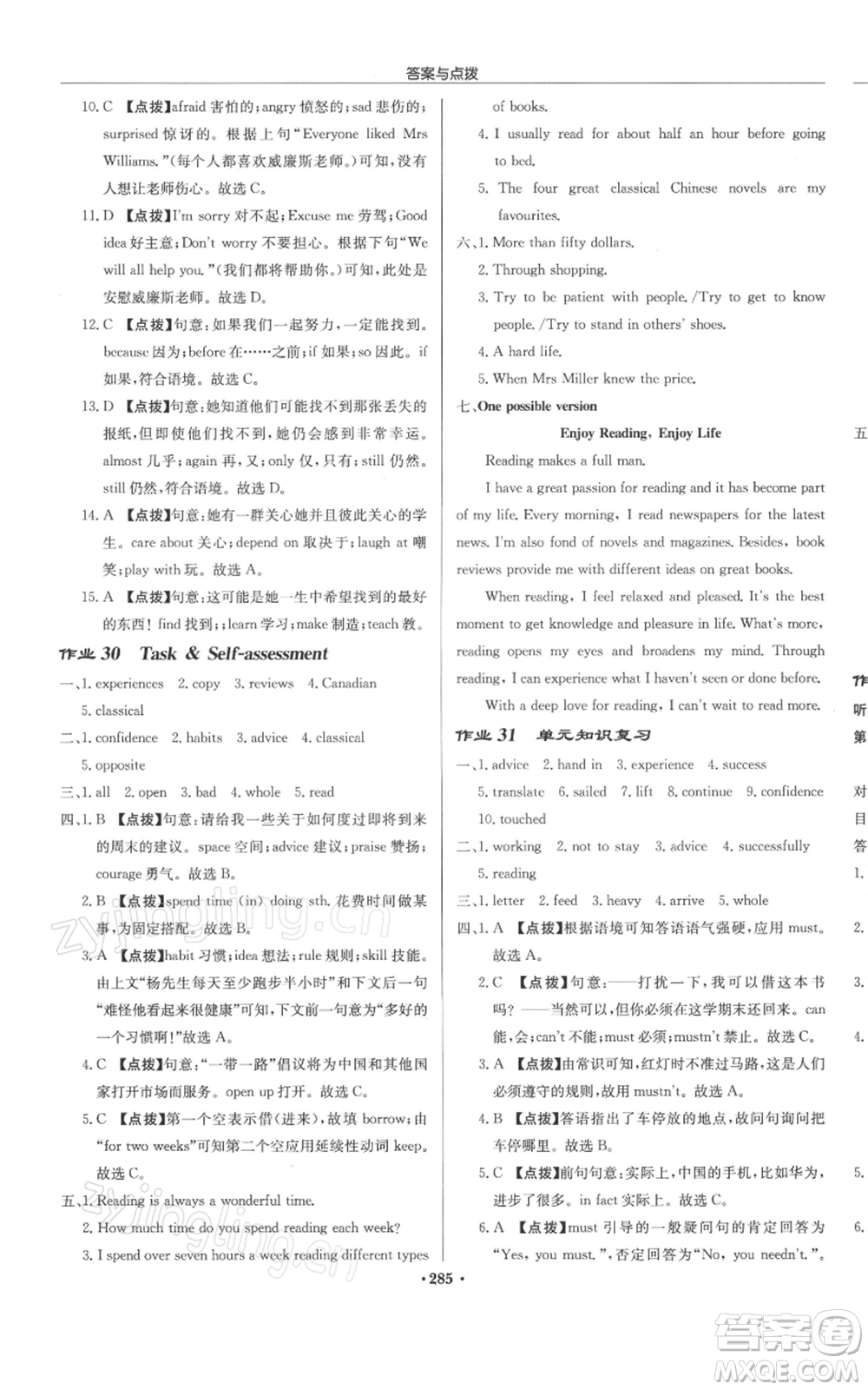 龍門書局2022啟東中學(xué)作業(yè)本八年級英語下冊譯林版徐州專版參考答案
