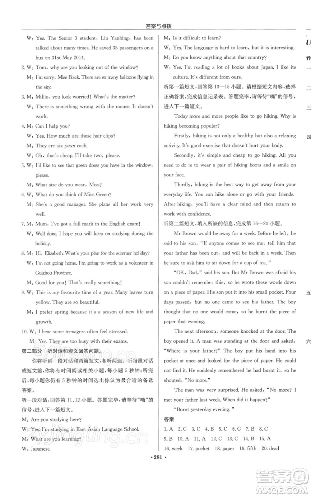 龍門書局2022啟東中學(xué)作業(yè)本八年級英語下冊譯林版徐州專版參考答案