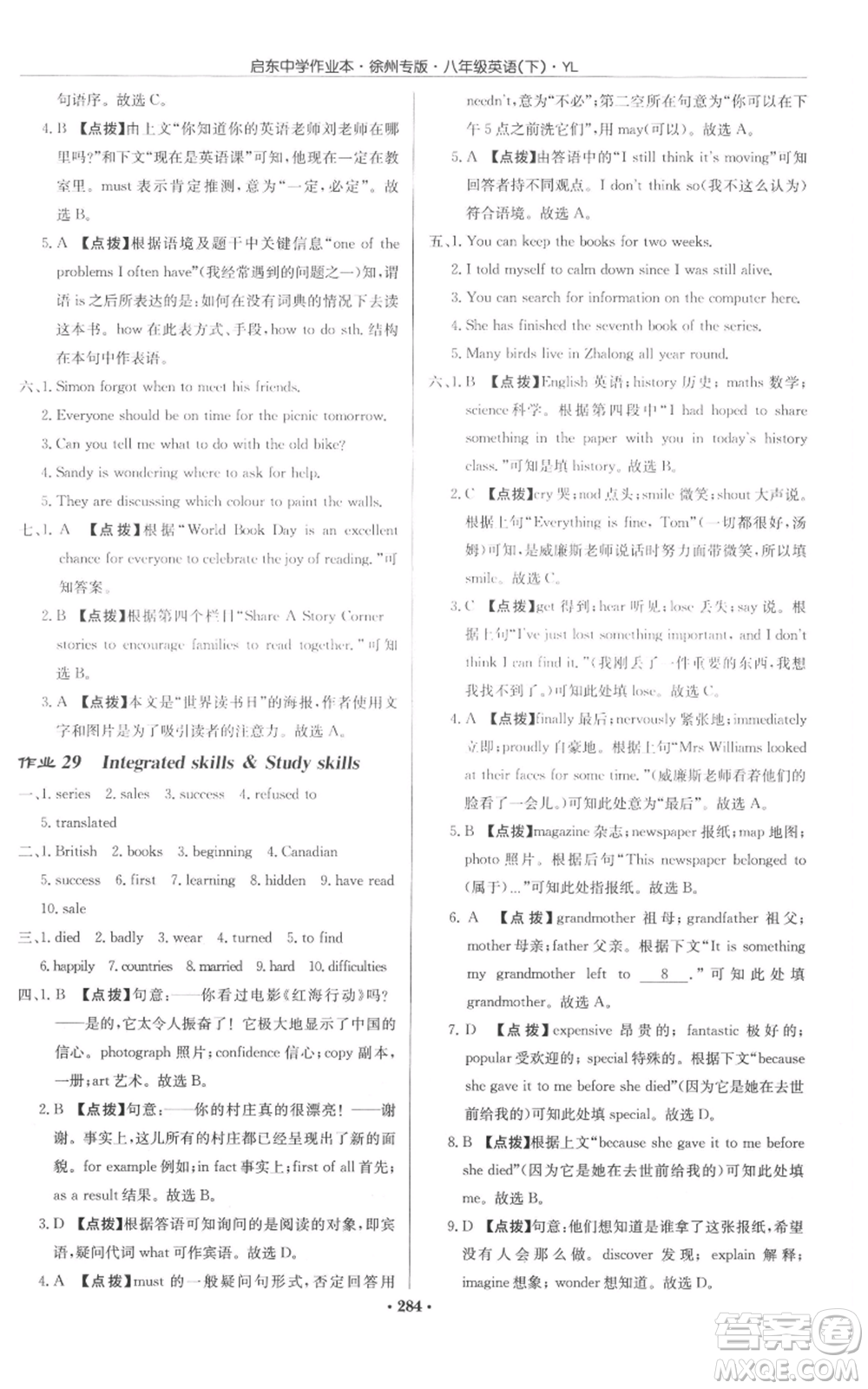 龍門書局2022啟東中學(xué)作業(yè)本八年級英語下冊譯林版徐州專版參考答案