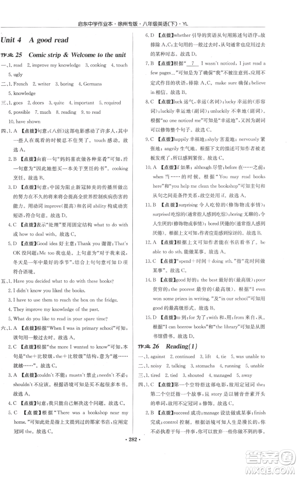 龍門書局2022啟東中學(xué)作業(yè)本八年級英語下冊譯林版徐州專版參考答案
