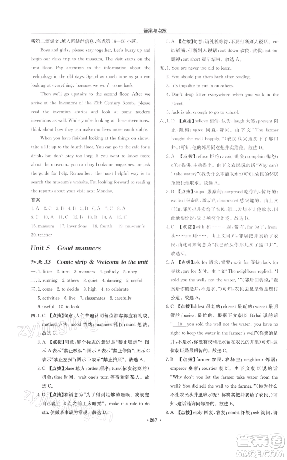 龍門書局2022啟東中學(xué)作業(yè)本八年級英語下冊譯林版徐州專版參考答案