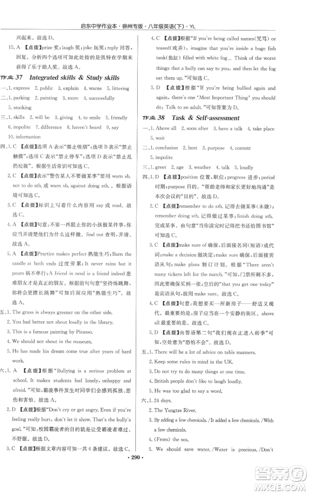 龍門書局2022啟東中學(xué)作業(yè)本八年級英語下冊譯林版徐州專版參考答案