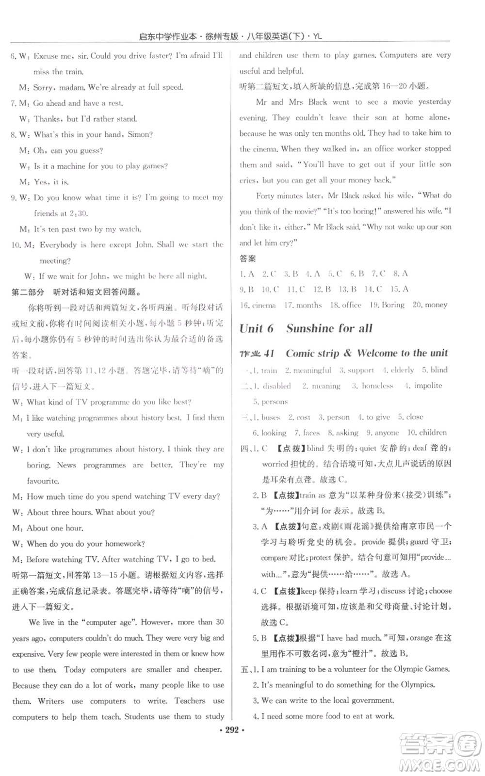 龍門書局2022啟東中學(xué)作業(yè)本八年級英語下冊譯林版徐州專版參考答案