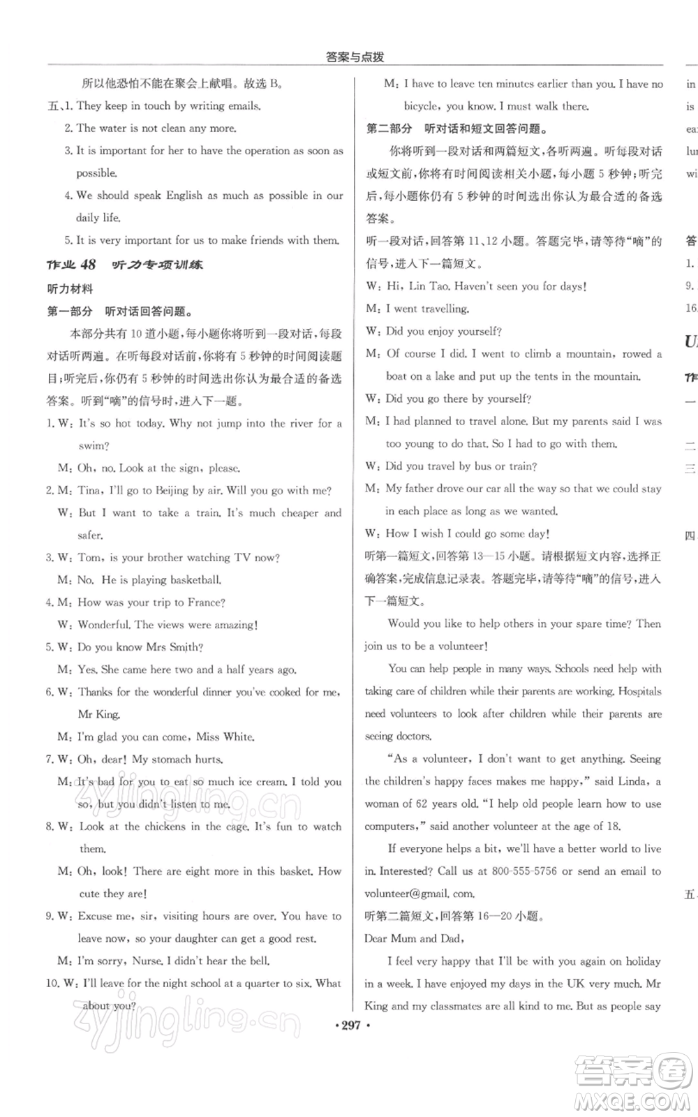 龍門書局2022啟東中學(xué)作業(yè)本八年級英語下冊譯林版徐州專版參考答案