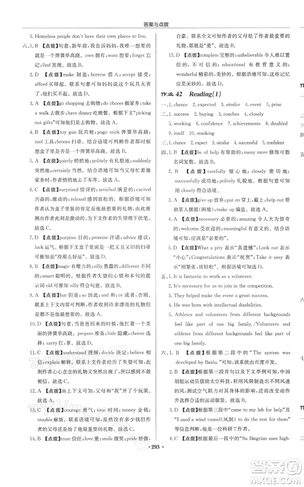 龍門書局2022啟東中學(xué)作業(yè)本八年級英語下冊譯林版徐州專版參考答案