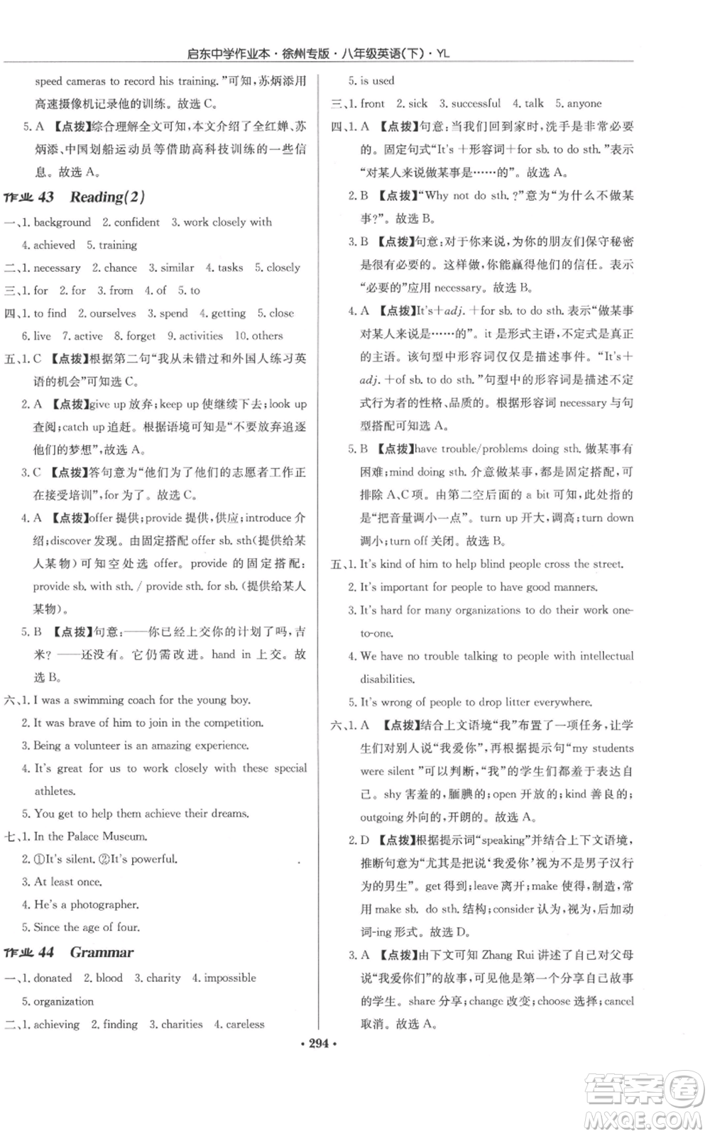龍門書局2022啟東中學(xué)作業(yè)本八年級英語下冊譯林版徐州專版參考答案