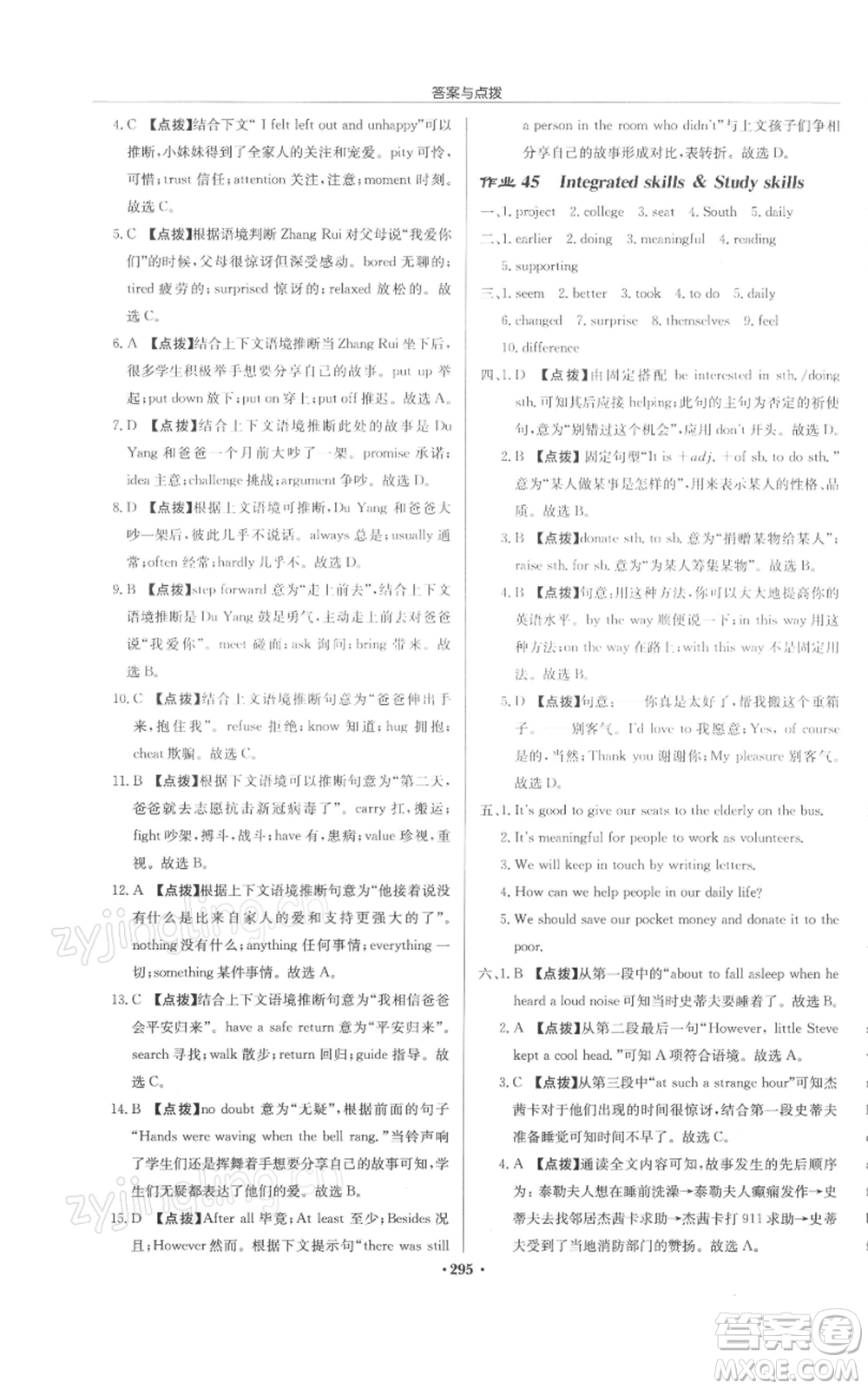 龍門書局2022啟東中學(xué)作業(yè)本八年級英語下冊譯林版徐州專版參考答案