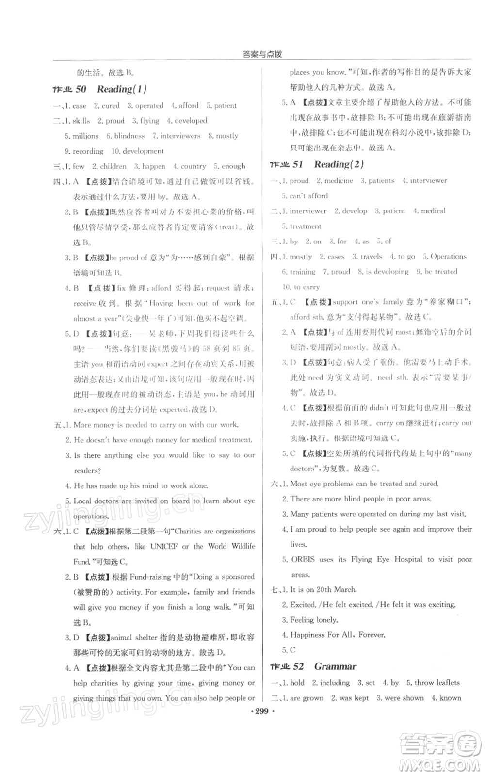 龍門書局2022啟東中學(xué)作業(yè)本八年級英語下冊譯林版徐州專版參考答案