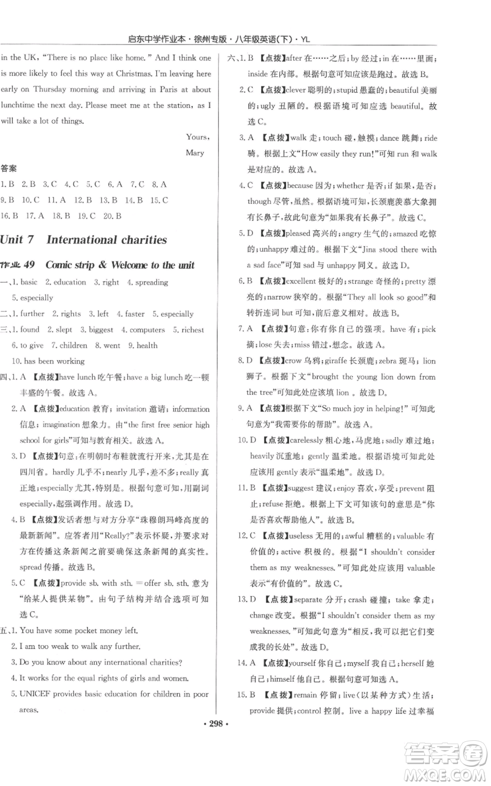 龍門書局2022啟東中學(xué)作業(yè)本八年級英語下冊譯林版徐州專版參考答案