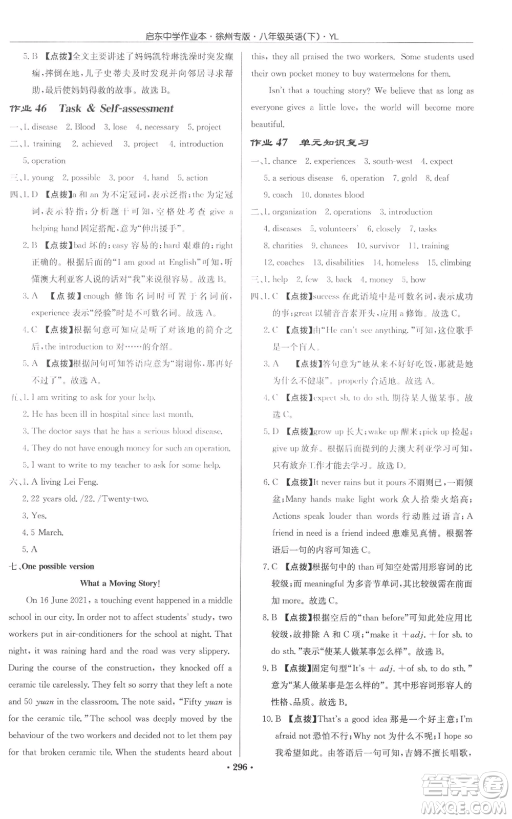 龍門書局2022啟東中學(xué)作業(yè)本八年級英語下冊譯林版徐州專版參考答案