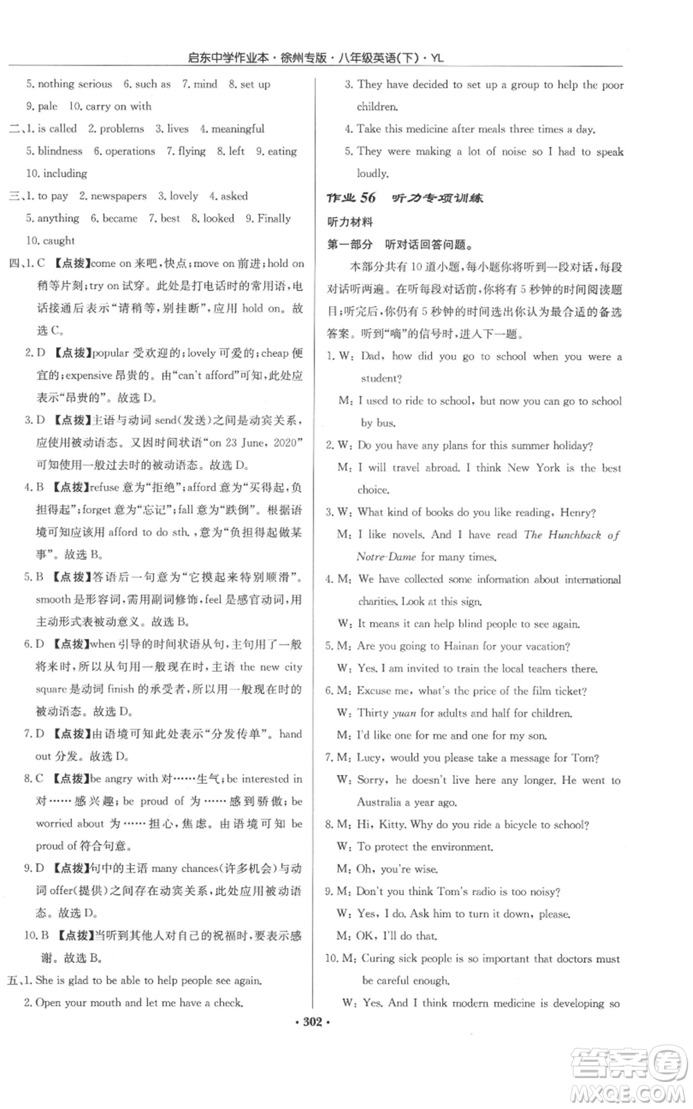 龍門書局2022啟東中學(xué)作業(yè)本八年級英語下冊譯林版徐州專版參考答案