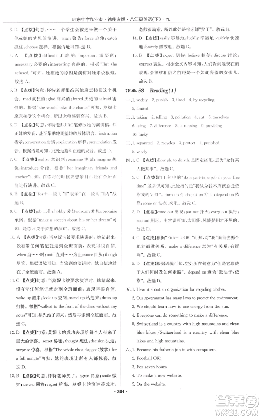 龍門書局2022啟東中學(xué)作業(yè)本八年級英語下冊譯林版徐州專版參考答案
