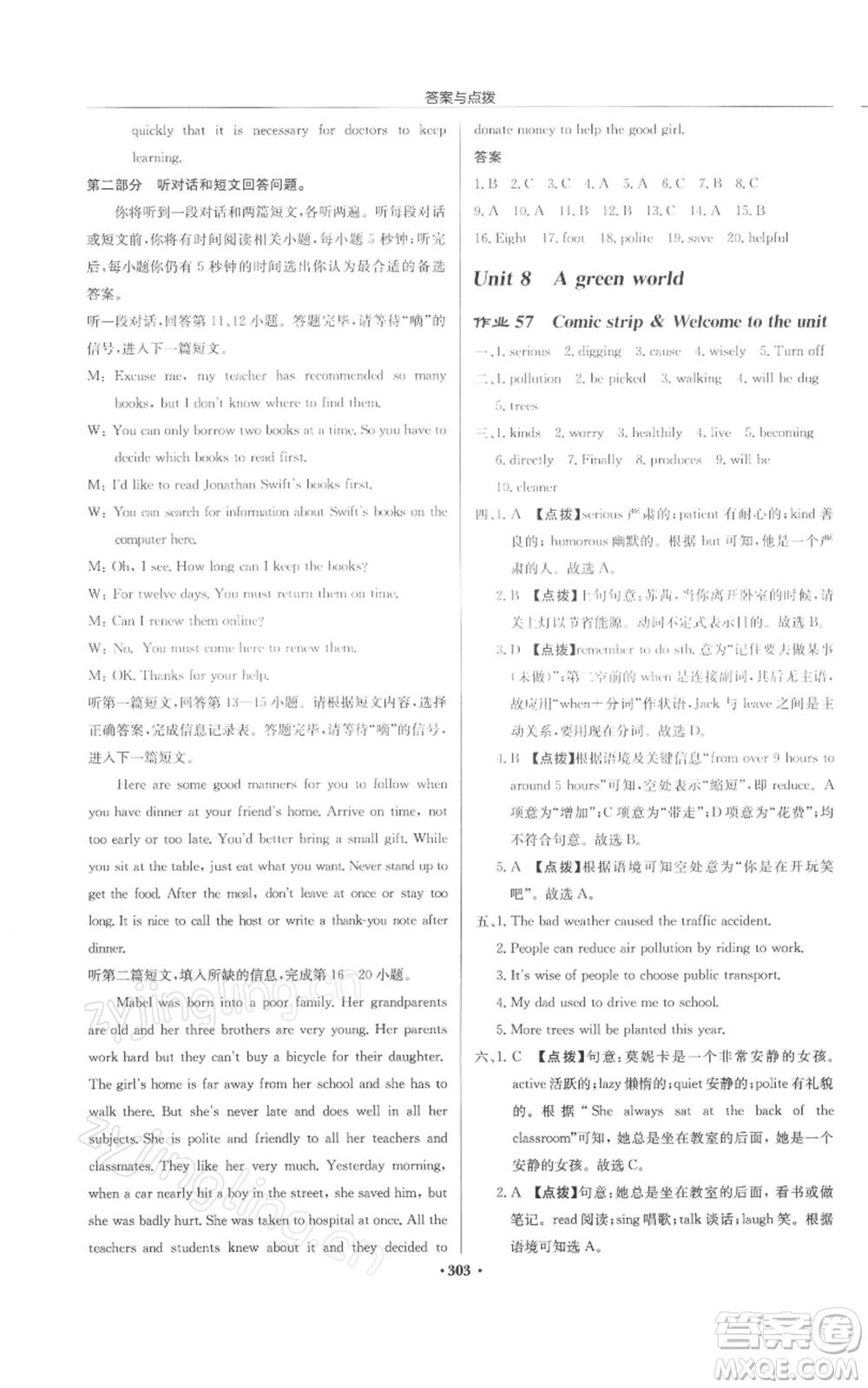 龍門書局2022啟東中學(xué)作業(yè)本八年級英語下冊譯林版徐州專版參考答案