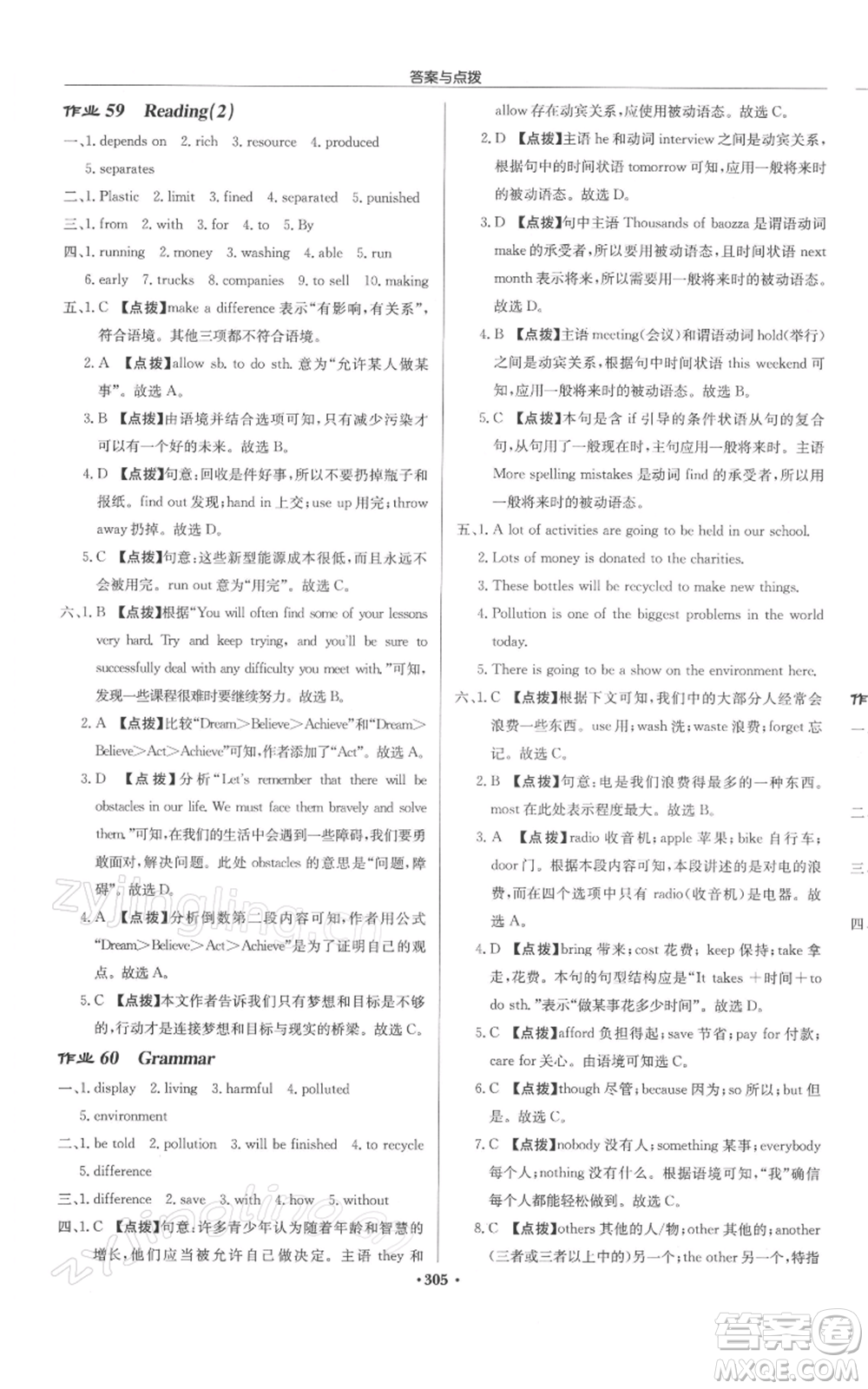 龍門書局2022啟東中學(xué)作業(yè)本八年級英語下冊譯林版徐州專版參考答案