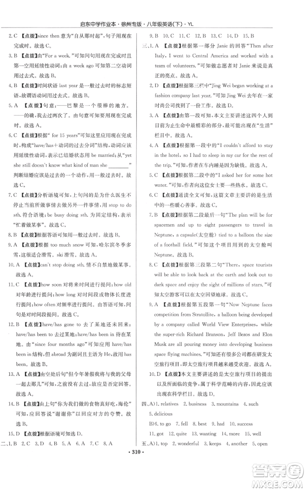 龍門書局2022啟東中學(xué)作業(yè)本八年級英語下冊譯林版徐州專版參考答案
