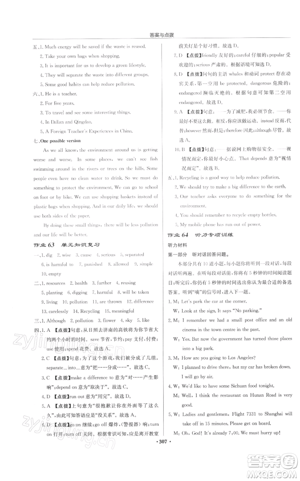 龍門書局2022啟東中學(xué)作業(yè)本八年級英語下冊譯林版徐州專版參考答案