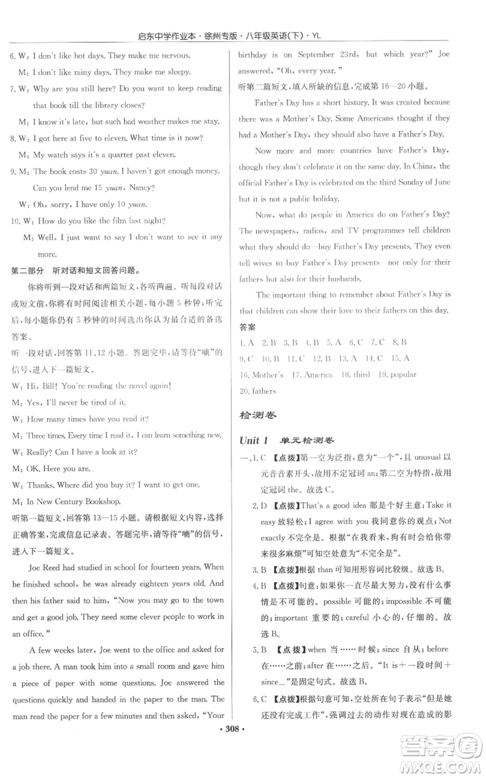 龍門書局2022啟東中學(xué)作業(yè)本八年級英語下冊譯林版徐州專版參考答案