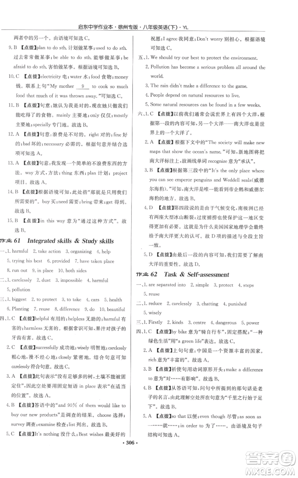 龍門書局2022啟東中學(xué)作業(yè)本八年級英語下冊譯林版徐州專版參考答案
