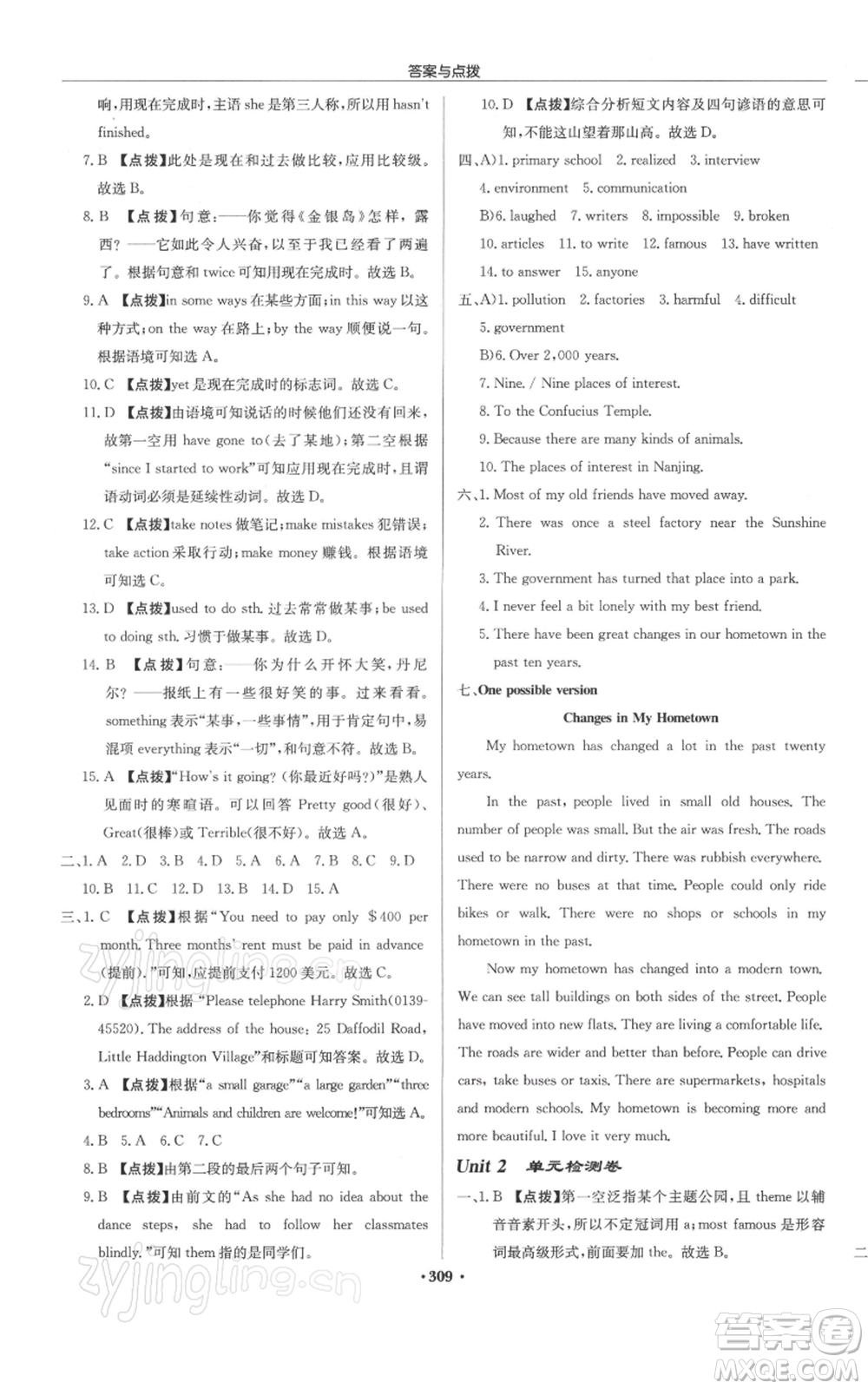 龍門書局2022啟東中學(xué)作業(yè)本八年級英語下冊譯林版徐州專版參考答案