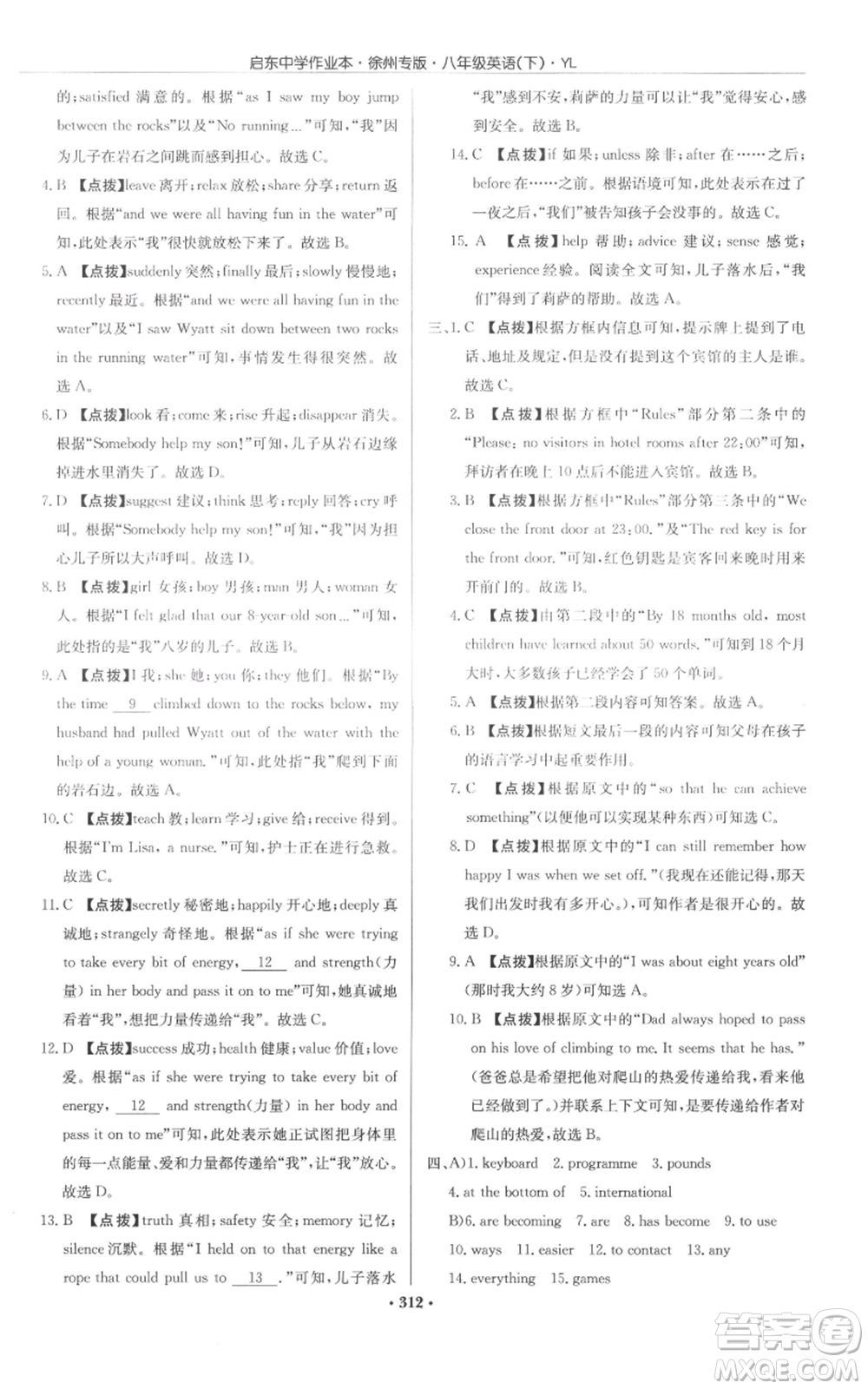 龍門書局2022啟東中學(xué)作業(yè)本八年級英語下冊譯林版徐州專版參考答案