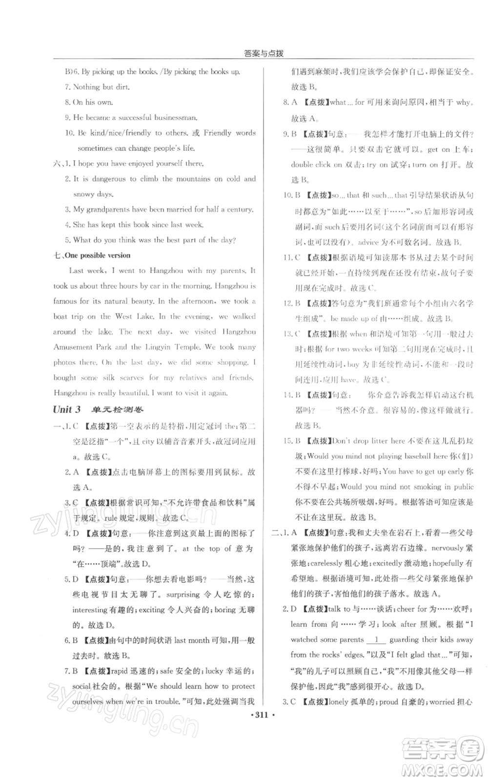 龍門書局2022啟東中學(xué)作業(yè)本八年級英語下冊譯林版徐州專版參考答案