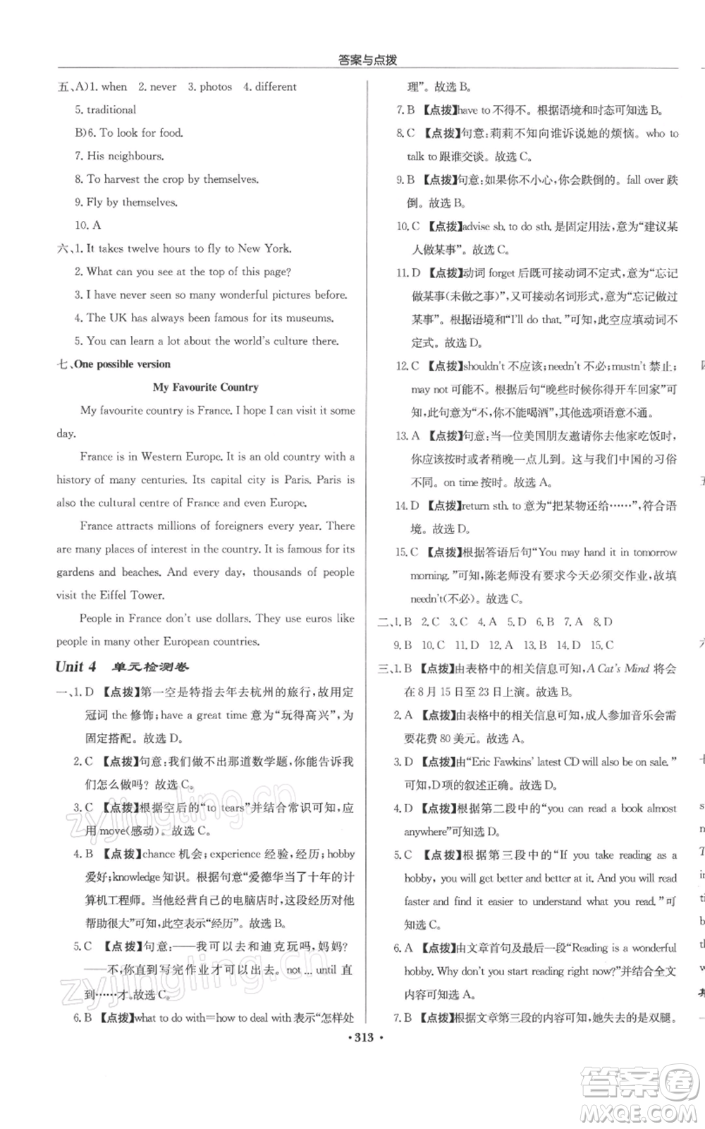 龍門書局2022啟東中學(xué)作業(yè)本八年級英語下冊譯林版徐州專版參考答案
