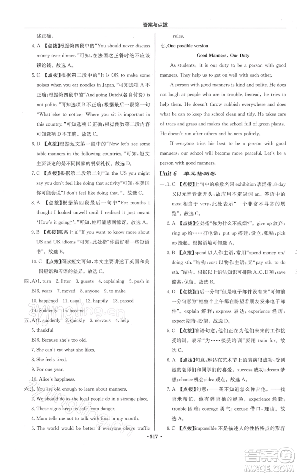龍門書局2022啟東中學(xué)作業(yè)本八年級英語下冊譯林版徐州專版參考答案