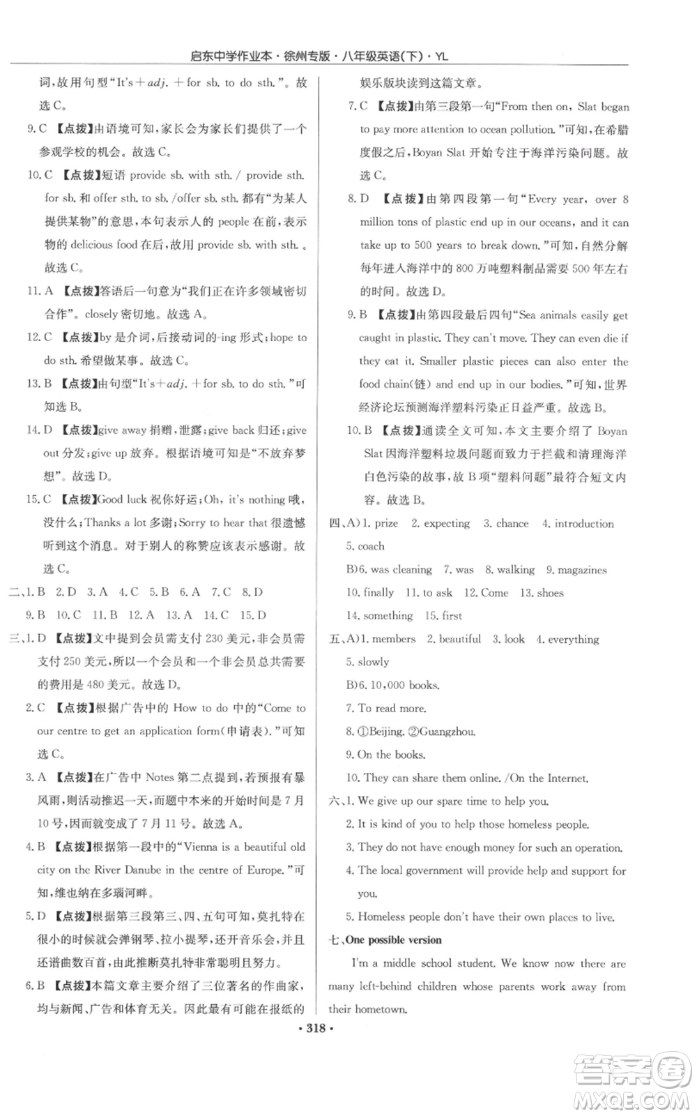 龍門書局2022啟東中學(xué)作業(yè)本八年級英語下冊譯林版徐州專版參考答案