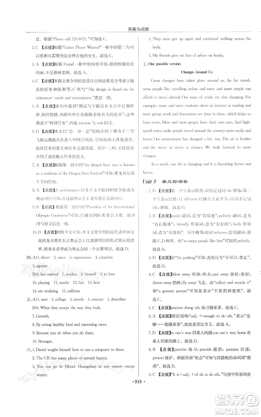 龍門書局2022啟東中學(xué)作業(yè)本八年級英語下冊譯林版徐州專版參考答案