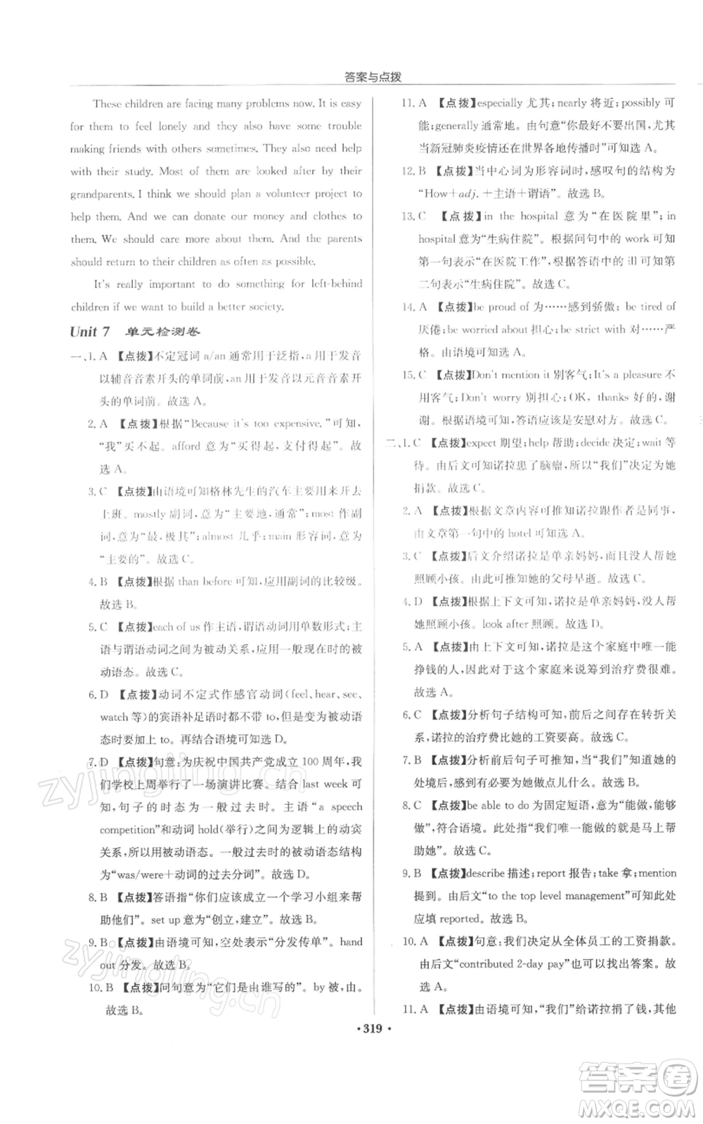 龍門書局2022啟東中學(xué)作業(yè)本八年級英語下冊譯林版徐州專版參考答案