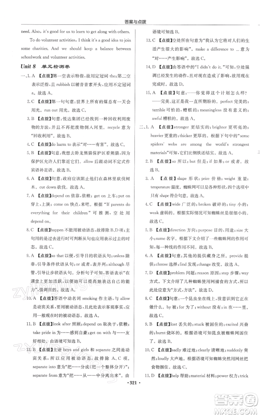 龍門書局2022啟東中學(xué)作業(yè)本八年級英語下冊譯林版徐州專版參考答案