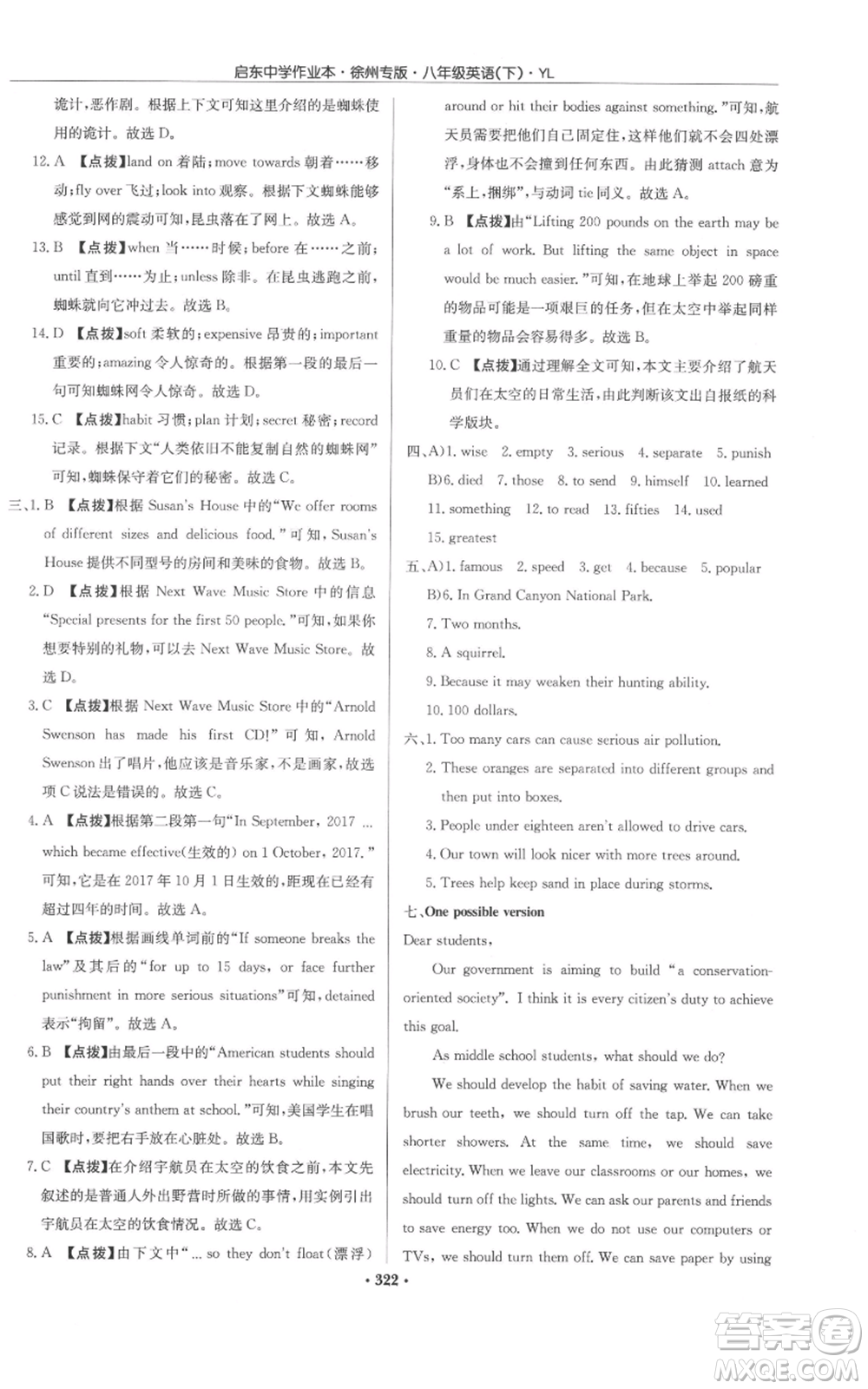 龍門書局2022啟東中學(xué)作業(yè)本八年級英語下冊譯林版徐州專版參考答案