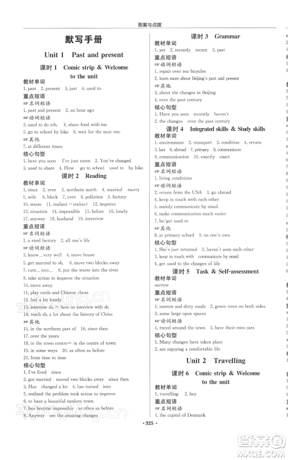龍門書局2022啟東中學(xué)作業(yè)本八年級英語下冊譯林版徐州專版參考答案