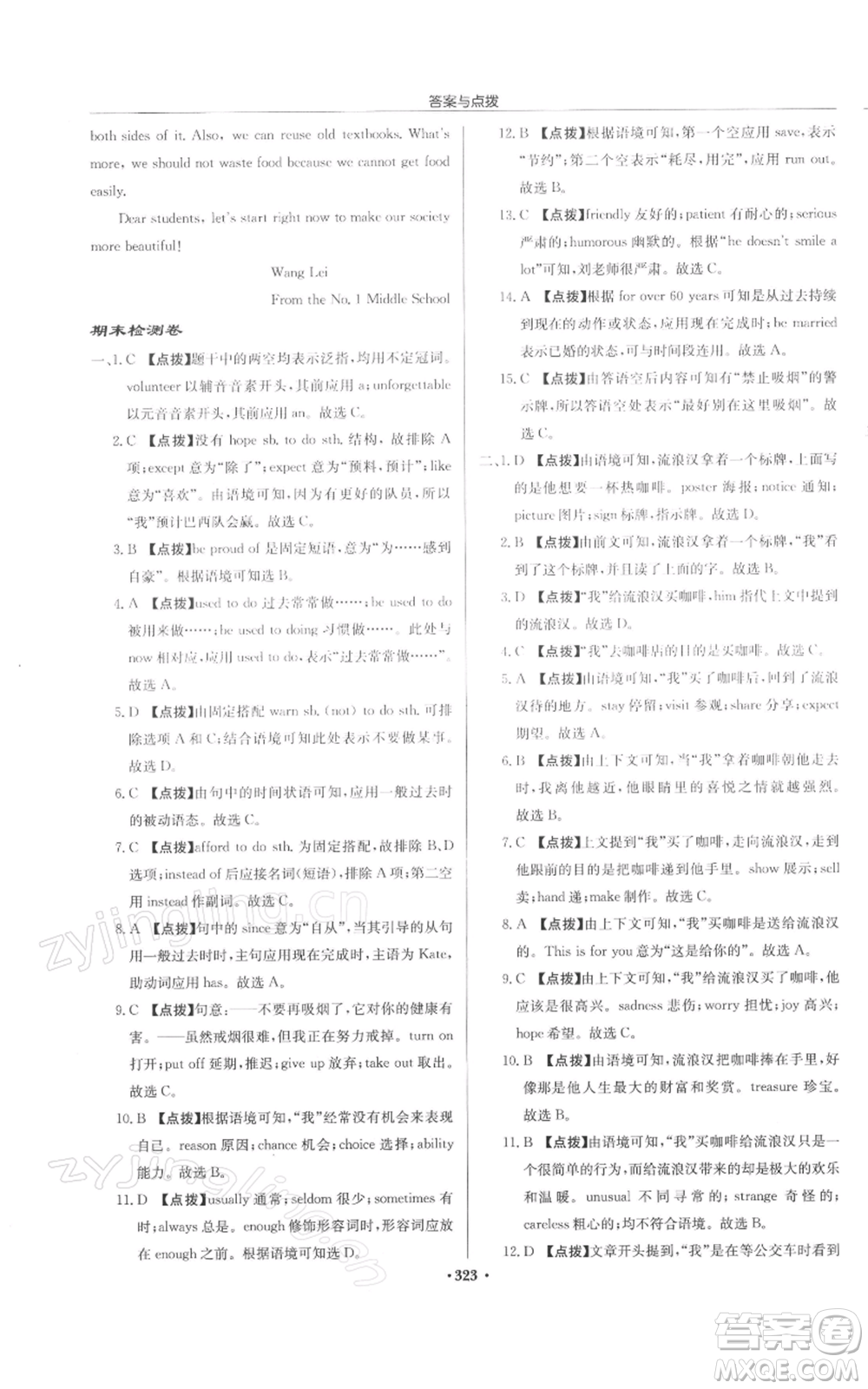 龍門書局2022啟東中學(xué)作業(yè)本八年級英語下冊譯林版徐州專版參考答案