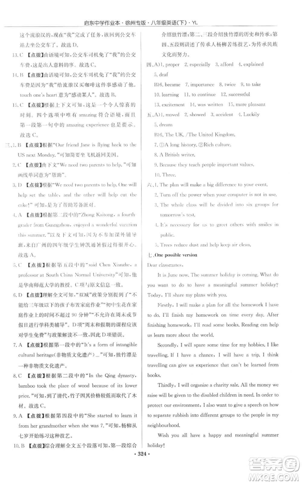 龍門書局2022啟東中學(xué)作業(yè)本八年級英語下冊譯林版徐州專版參考答案