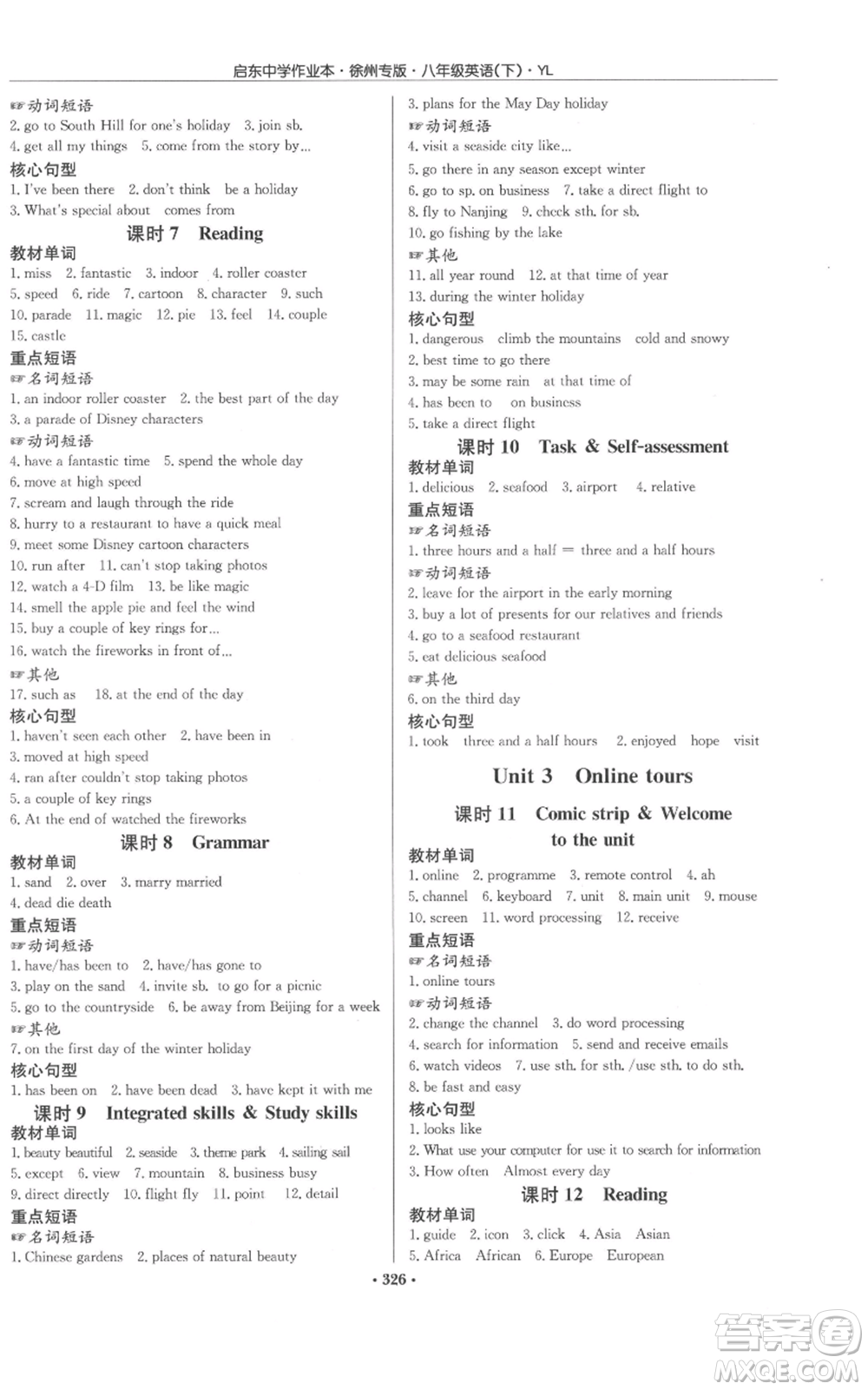 龍門書局2022啟東中學(xué)作業(yè)本八年級英語下冊譯林版徐州專版參考答案