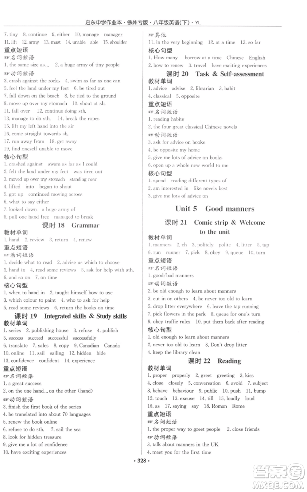 龍門書局2022啟東中學(xué)作業(yè)本八年級英語下冊譯林版徐州專版參考答案