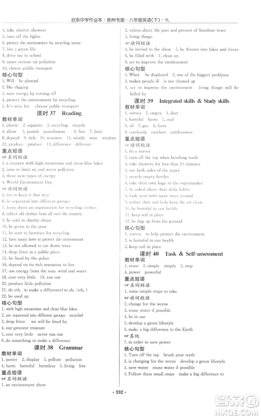 龍門書局2022啟東中學(xué)作業(yè)本八年級英語下冊譯林版徐州專版參考答案