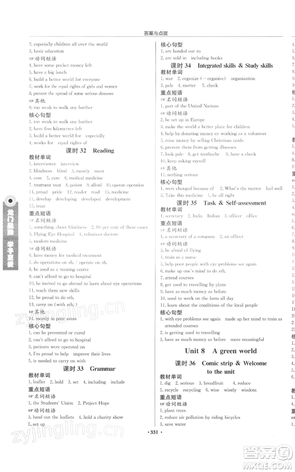 龍門書局2022啟東中學(xué)作業(yè)本八年級英語下冊譯林版徐州專版參考答案